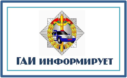 Акция Внимание - дети! 