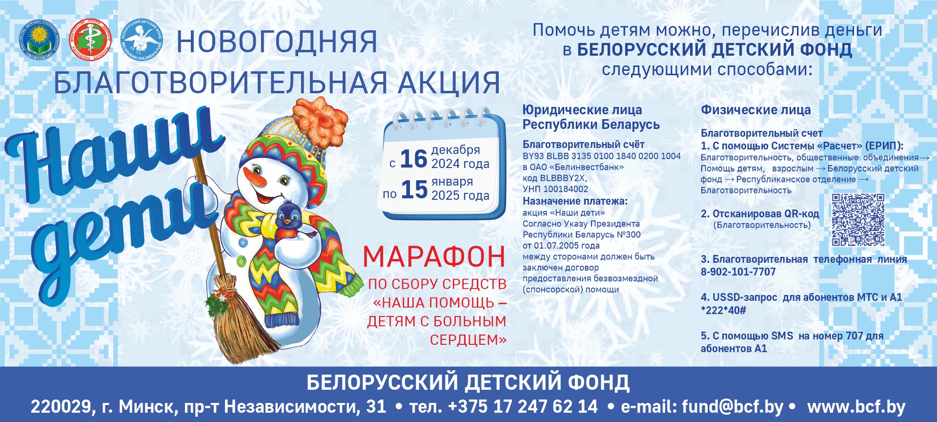 Новогодняя благотворительная акция 