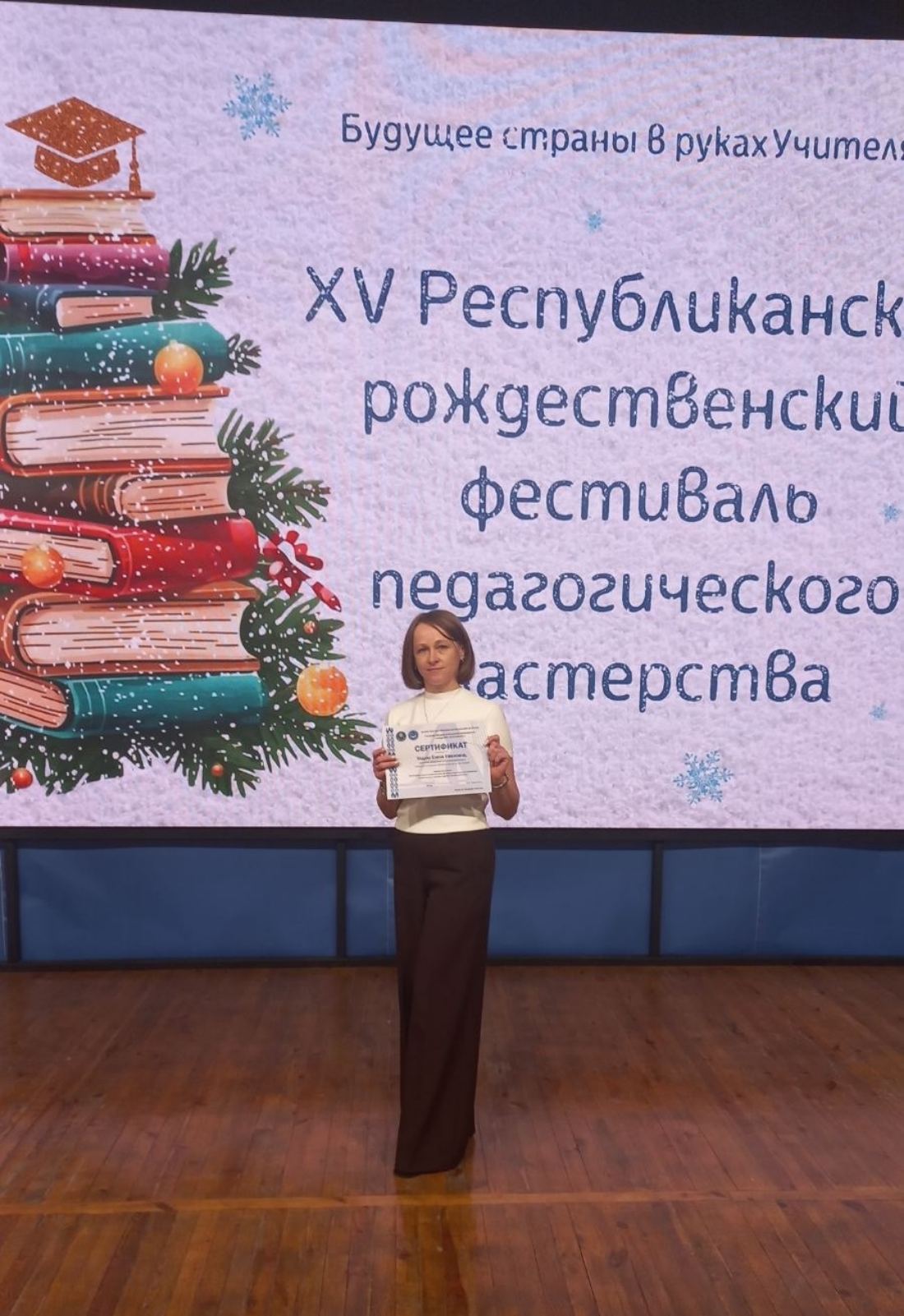 XY Республиканский рождественский фестиваль педагогического мастерства 